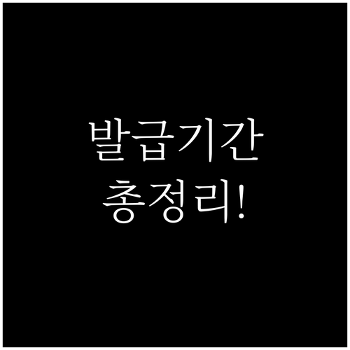 농협 신용카드 발급, 얼마나 걸릴까? 기간, 심사, 지연 해결법 총정리