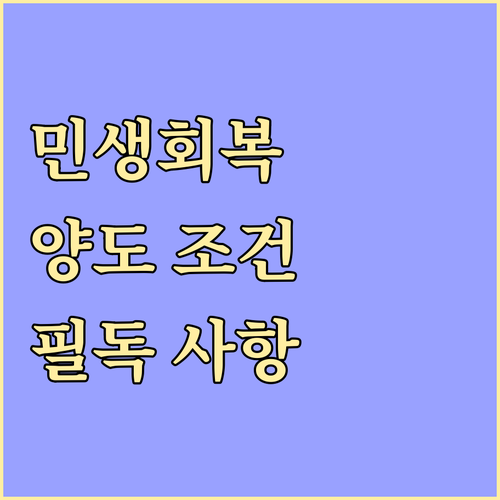 2025 민생회복소비쿠폰 양도, 이것만은 꼭 알아두세요!