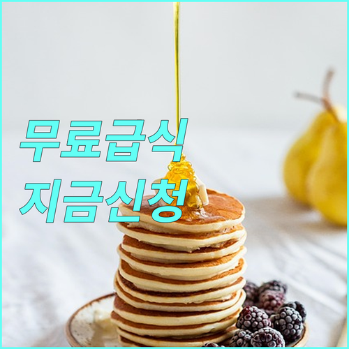 2025년 결식 해결! 어르신 무료 급식 지원, 지금 바로 신청하세요