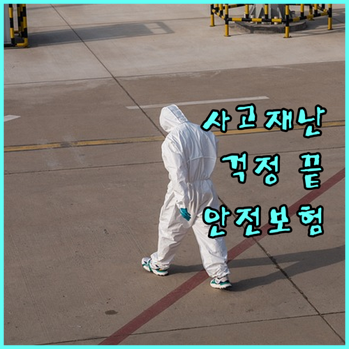 사고 재난 걱정 끝 2025 부천시 시민안전보험으로 든든하게