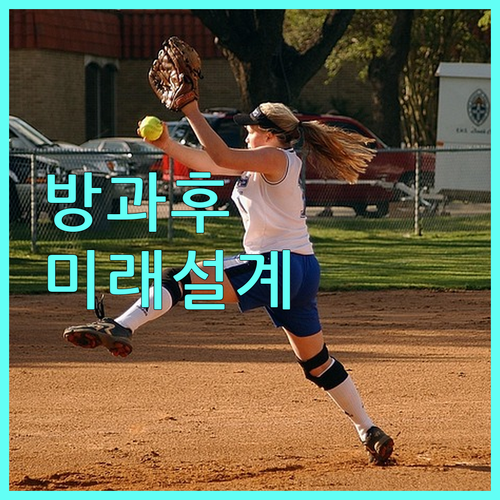 2025년 사회적 취약계층 방과후아카데미 지원: 자녀의 밝은 미래를 위한 선택