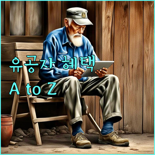 평택시 2025 국가유공자 생활보조금, 지원 조건 및 신청 A to Z
