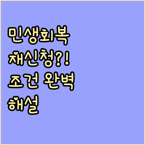 2025 민생회복소비쿠폰 재신청 가능할까? 조건과 절차 완벽 해설