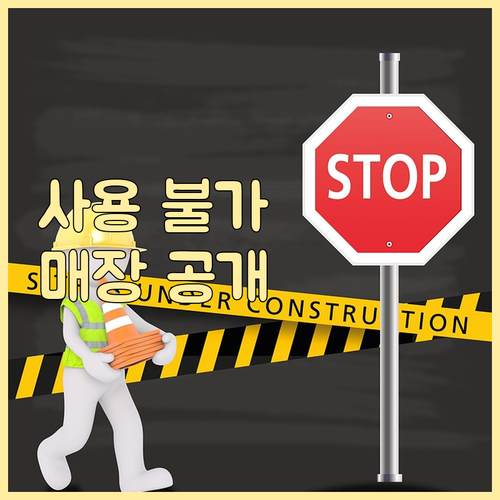 소비쿠폰 사용, 어디서 안 될까? 2025 핵심 제한 매장 공개