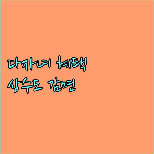 2025년 보령시 다자녀 혜택 상수도 요금 감면 신청 방법 및 지원 조건