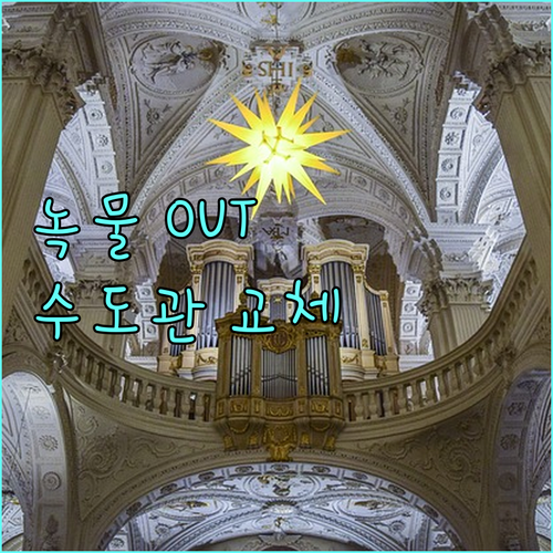 2025 부천시 녹물 해결 지원 사업 준공 20년 이상 주택 수도관 교체하세요