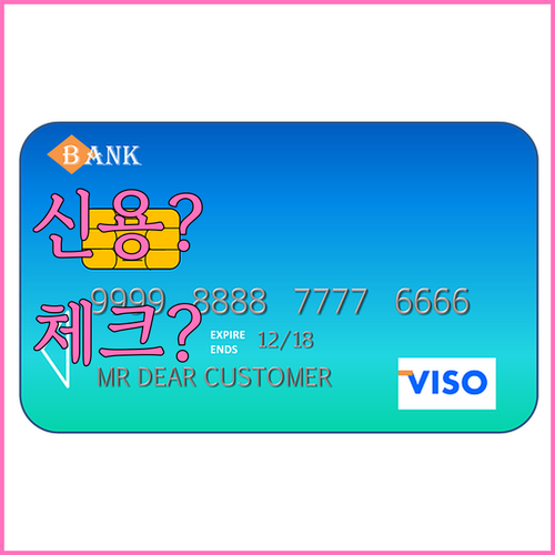 IBK기업 신용카드 vs 체크카드: 혜택 비교분석