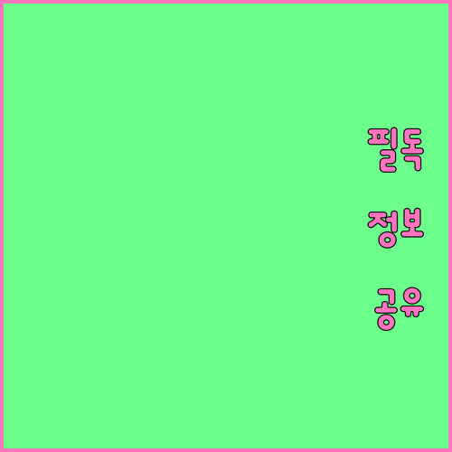 대전 동구 대형폐기물 인터넷 신고? 이젠 스티커 없이 간편하게!