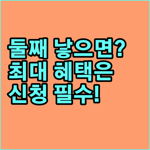 2025년 광주 동구 둘째 출산축하금 자격 및 신청 서류 안내