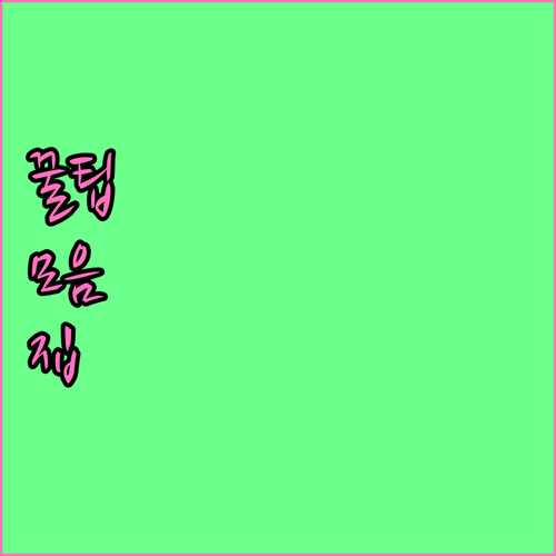 내 가구 냉장고 홍도동 대형폐기물 처리 신고 절차 한눈에