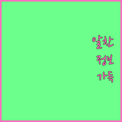 버리기 전 필수 확인! 대전 동구 폐기물 무상수거 팁