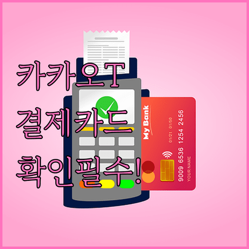 카카오T 택시 호출 전 자동 결제 카드 선택 확인법