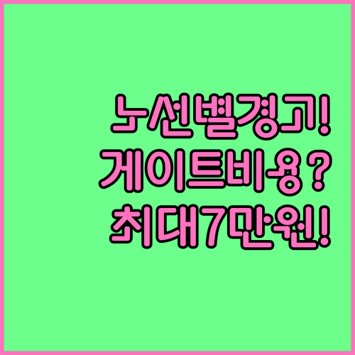 에어로케이 게이트 수하물 비용 주의, 노선별 최대 7만원