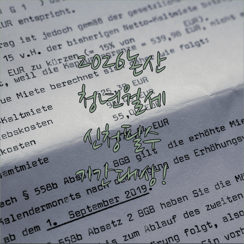 2026년 논산시 청년월세 지원 신청 기간과 대상