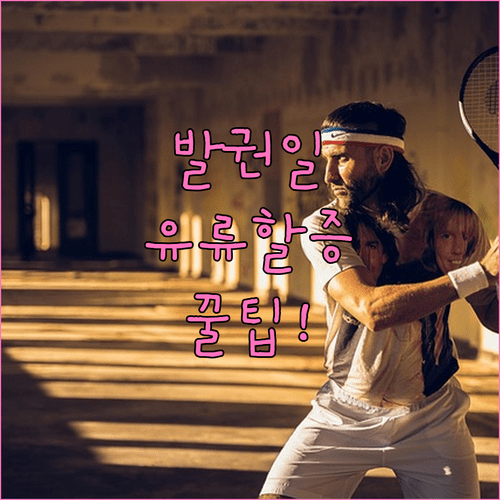 항공권 발권일 기준 유류할증료 인상 꿀팁