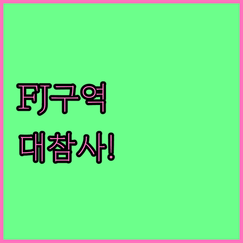 중국동방항공 인천공항 체크인 카운터 F J 구역