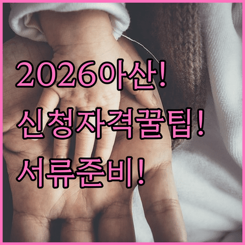 2026 아산시 청년월세지원 신청 자격과 서류 준비