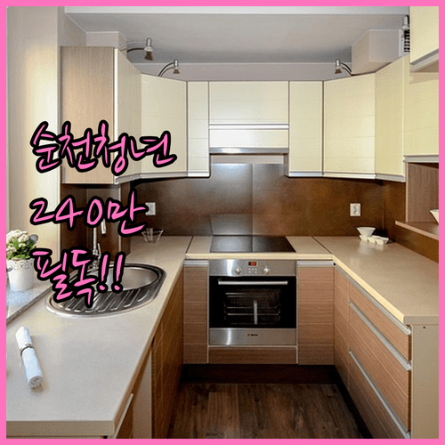 순천시 청년월세지원금 최대 240만원 지원대상과 서류 안내