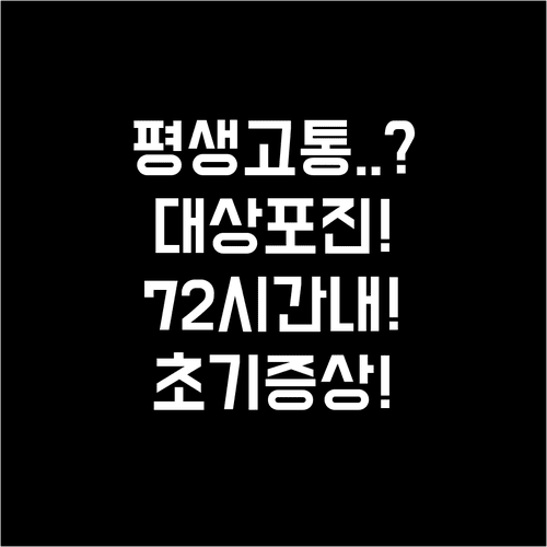 대상포진 후유증 막는 72시간 내 치료와 초기 증상 체크