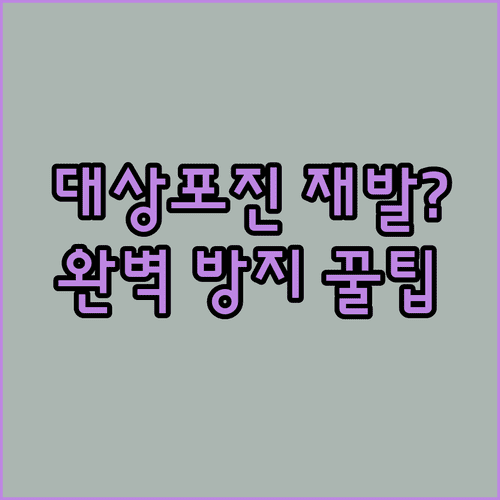 대상포진 재발 방지를 위한 업무 환경 조절과 휴식 요령