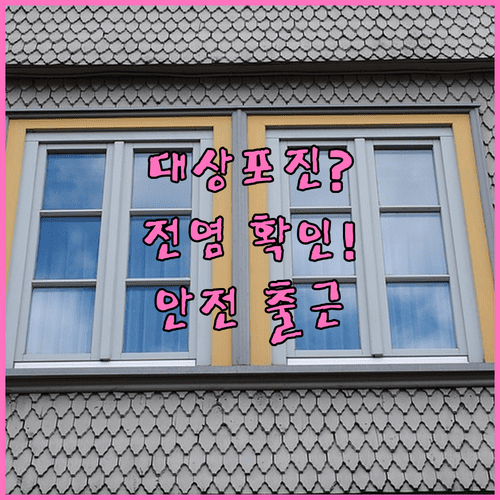대상포진 전염성 확인하고 안전하게 출근하는 법